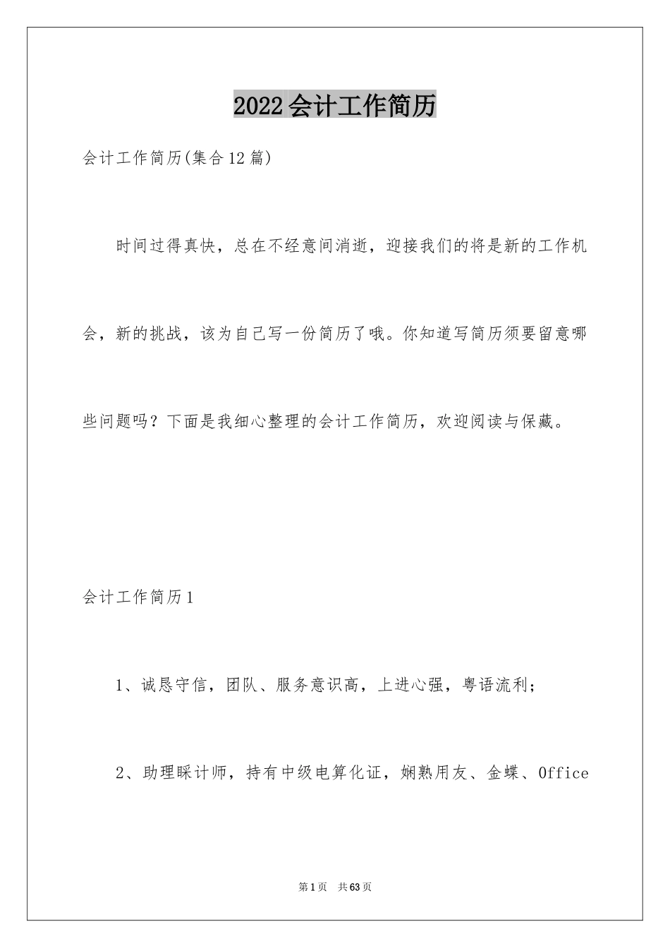2024会计工作简历_第1页