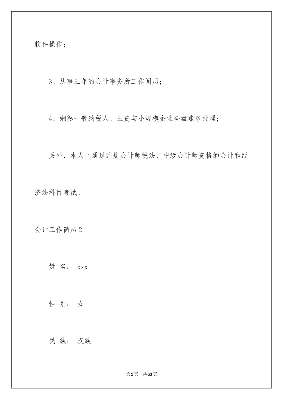2024会计工作简历_第2页