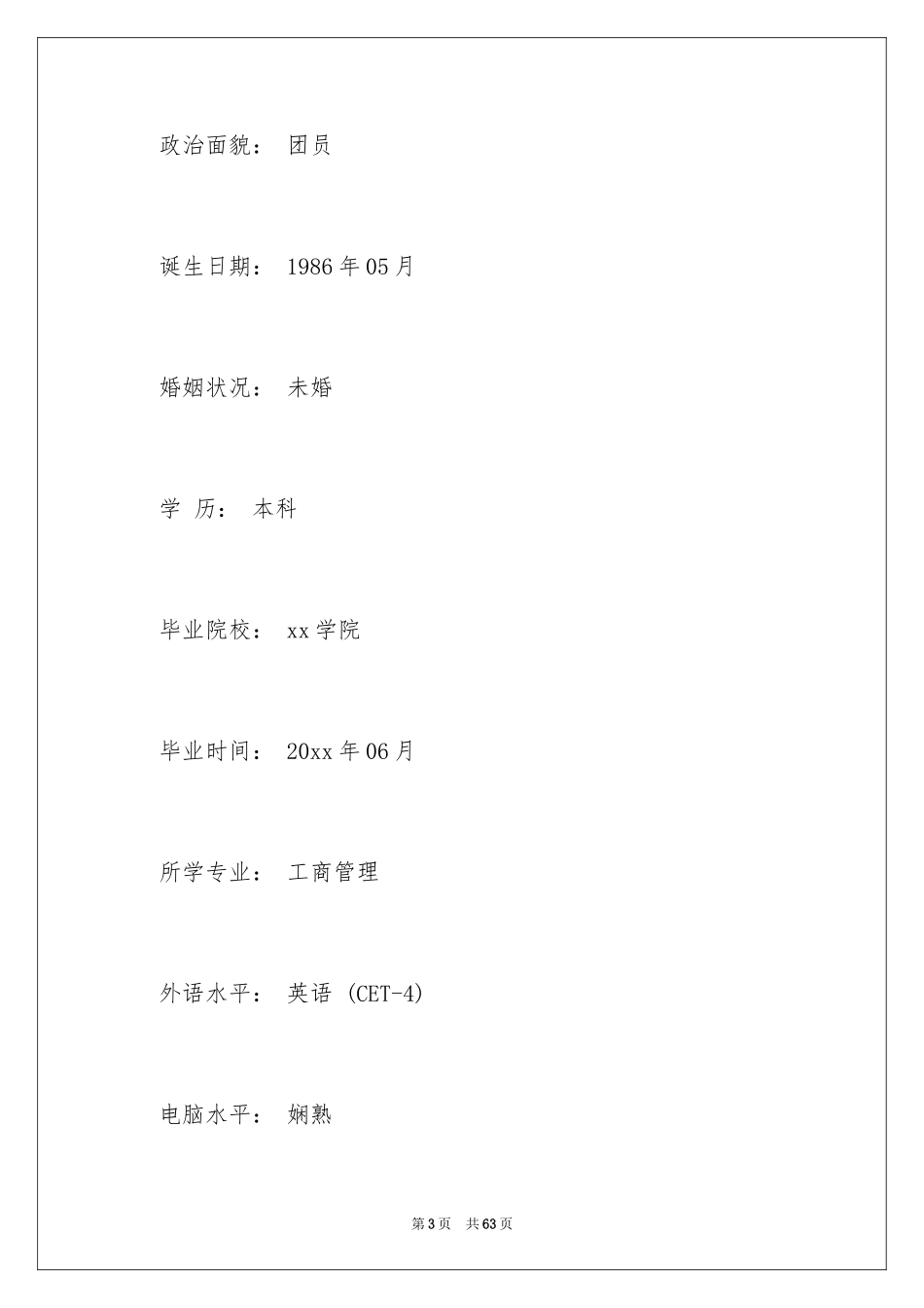 2024会计工作简历_第3页