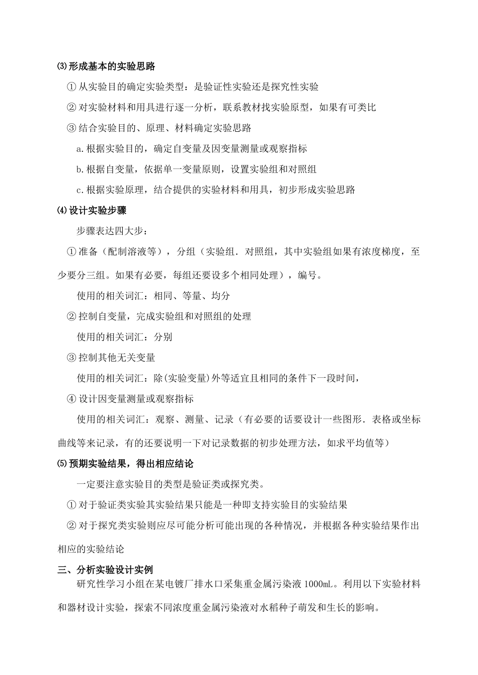 高三生物“实验”专题（C级实验）的备考材料----能力篇_第3页