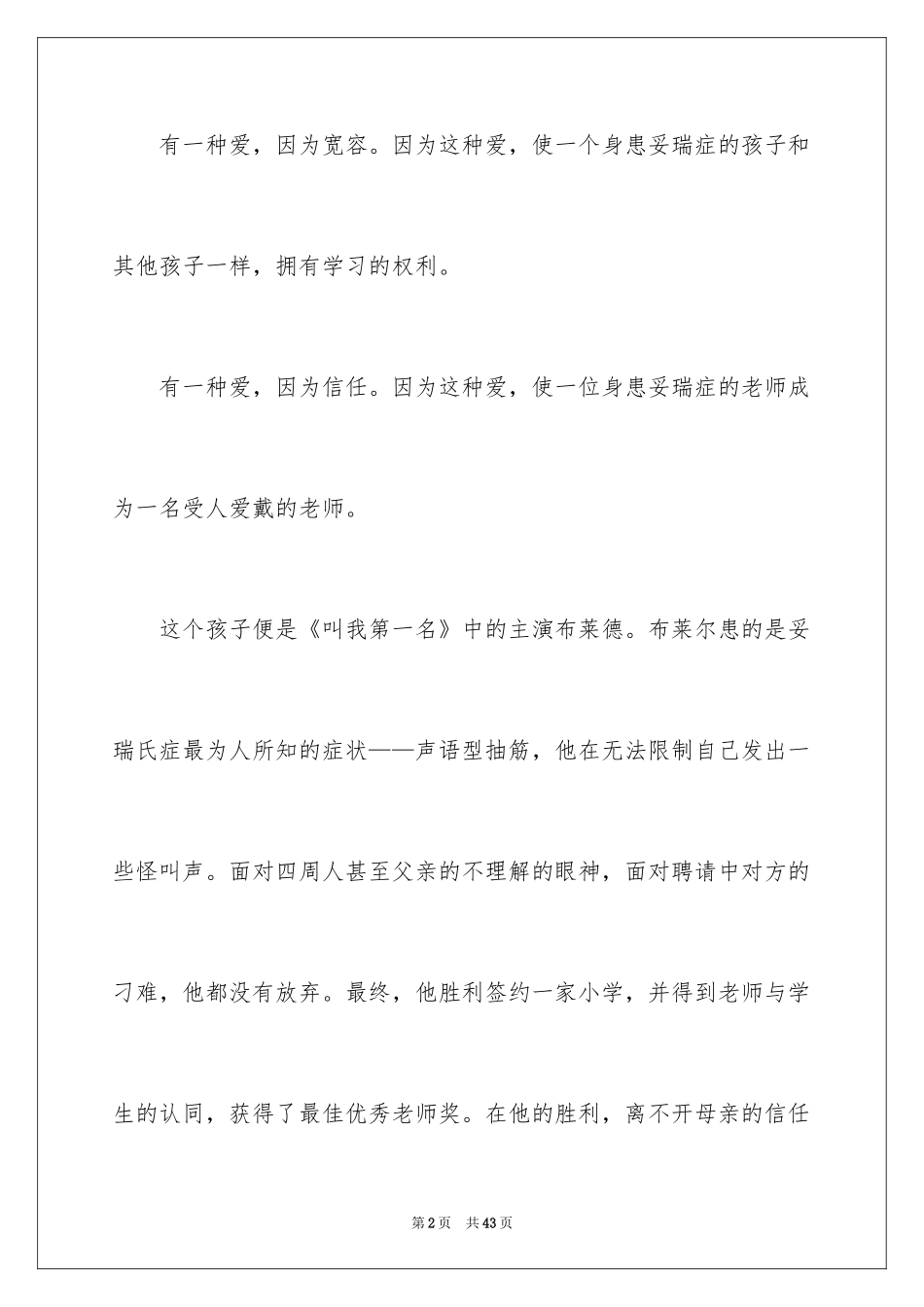 2024《叫我第一名》观后感_8_第2页