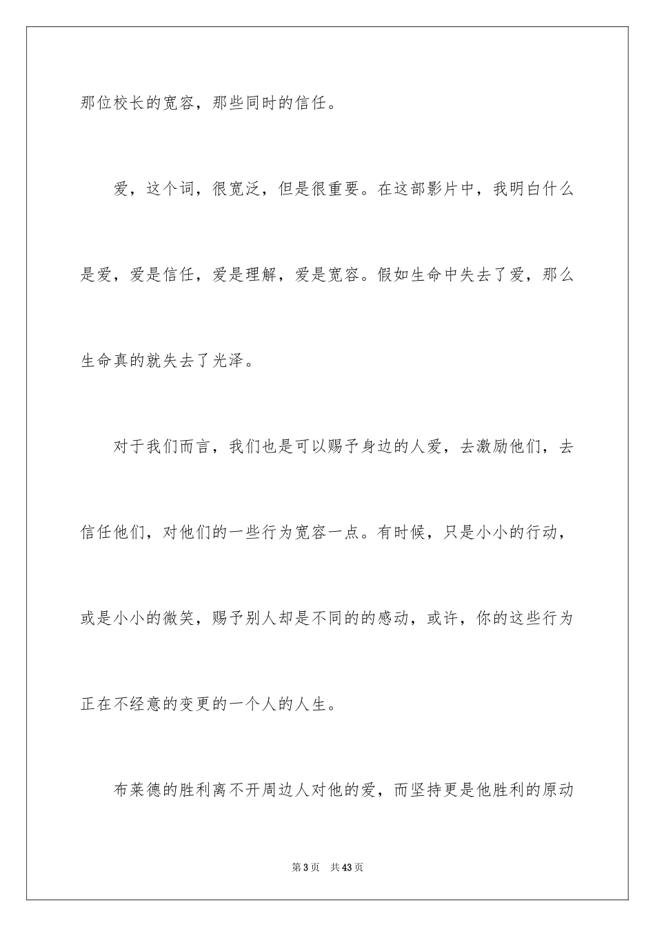 2024《叫我第一名》观后感_8_第3页