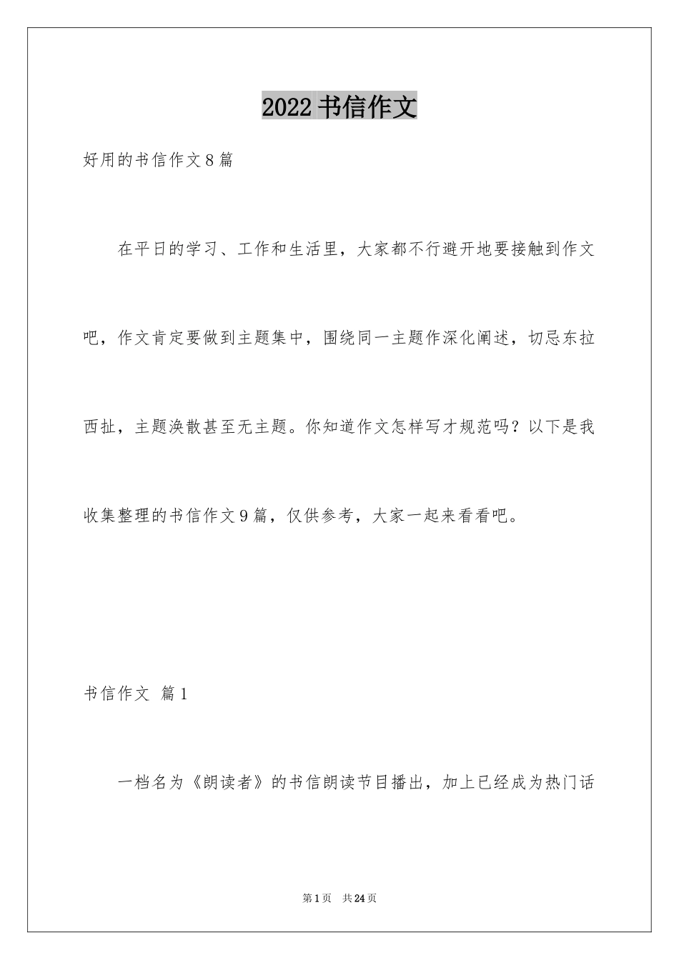 2024书信作文_58_第1页