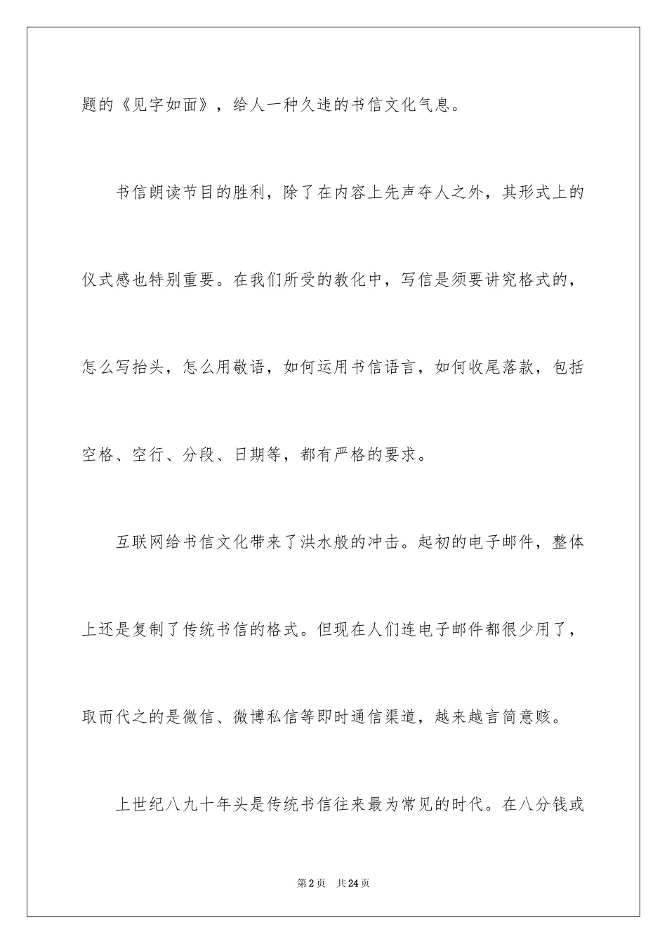 2024书信作文_58_第2页