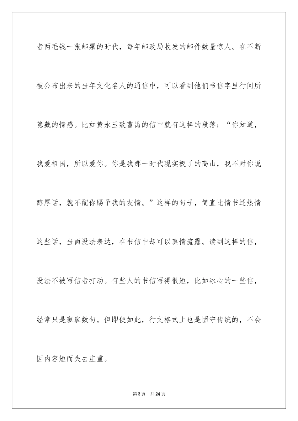 2024书信作文_58_第3页