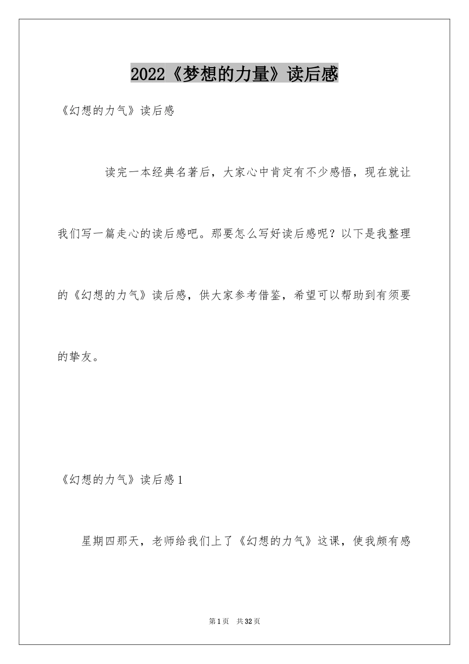 2024《梦想的力量》读后感_9_第1页