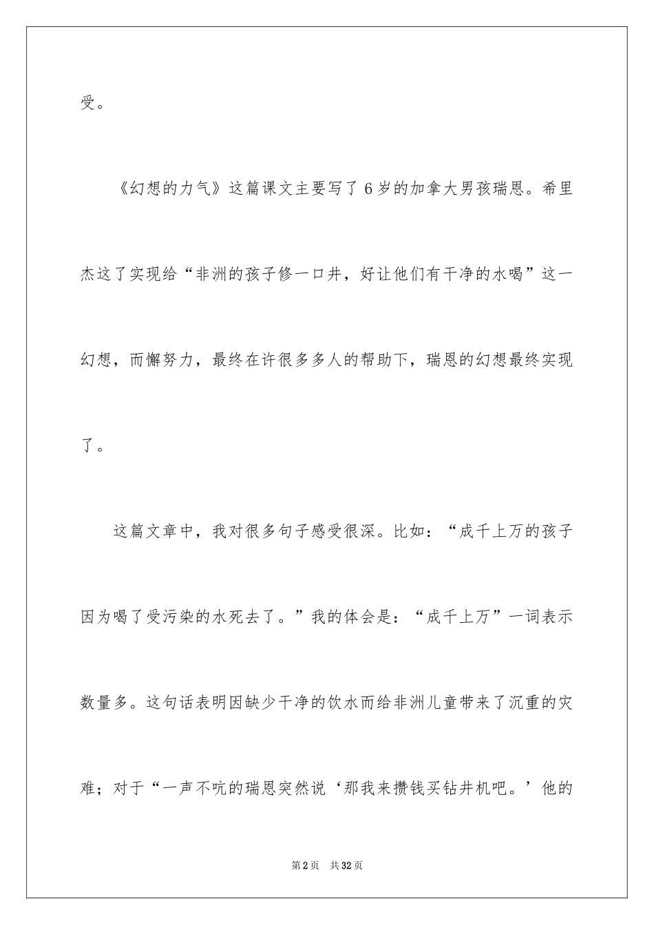 2024《梦想的力量》读后感_9_第2页