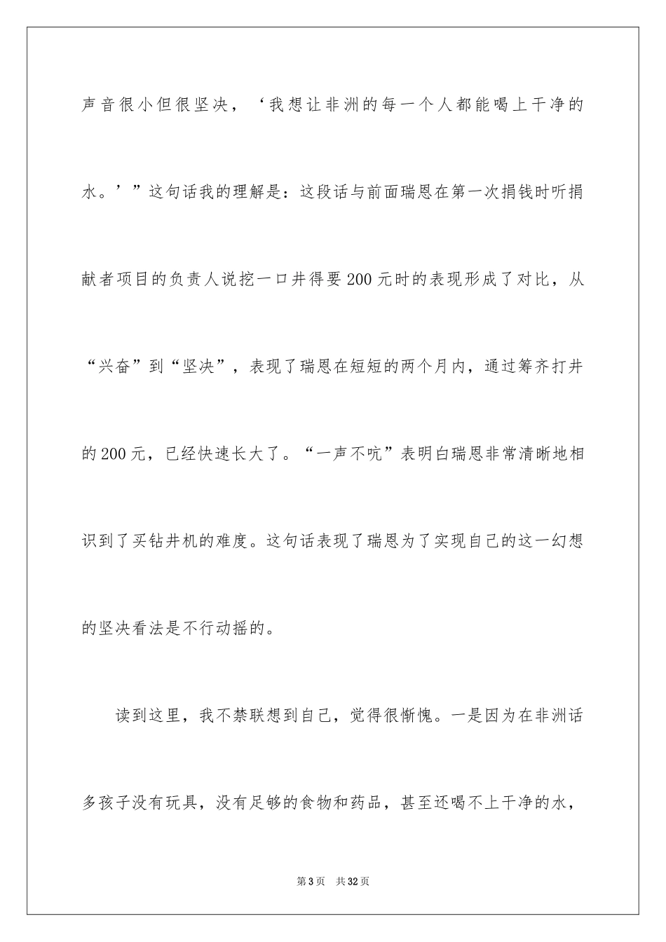 2024《梦想的力量》读后感_9_第3页
