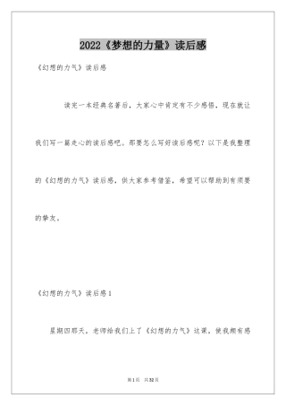 2024《梦想的力量》读后感_9