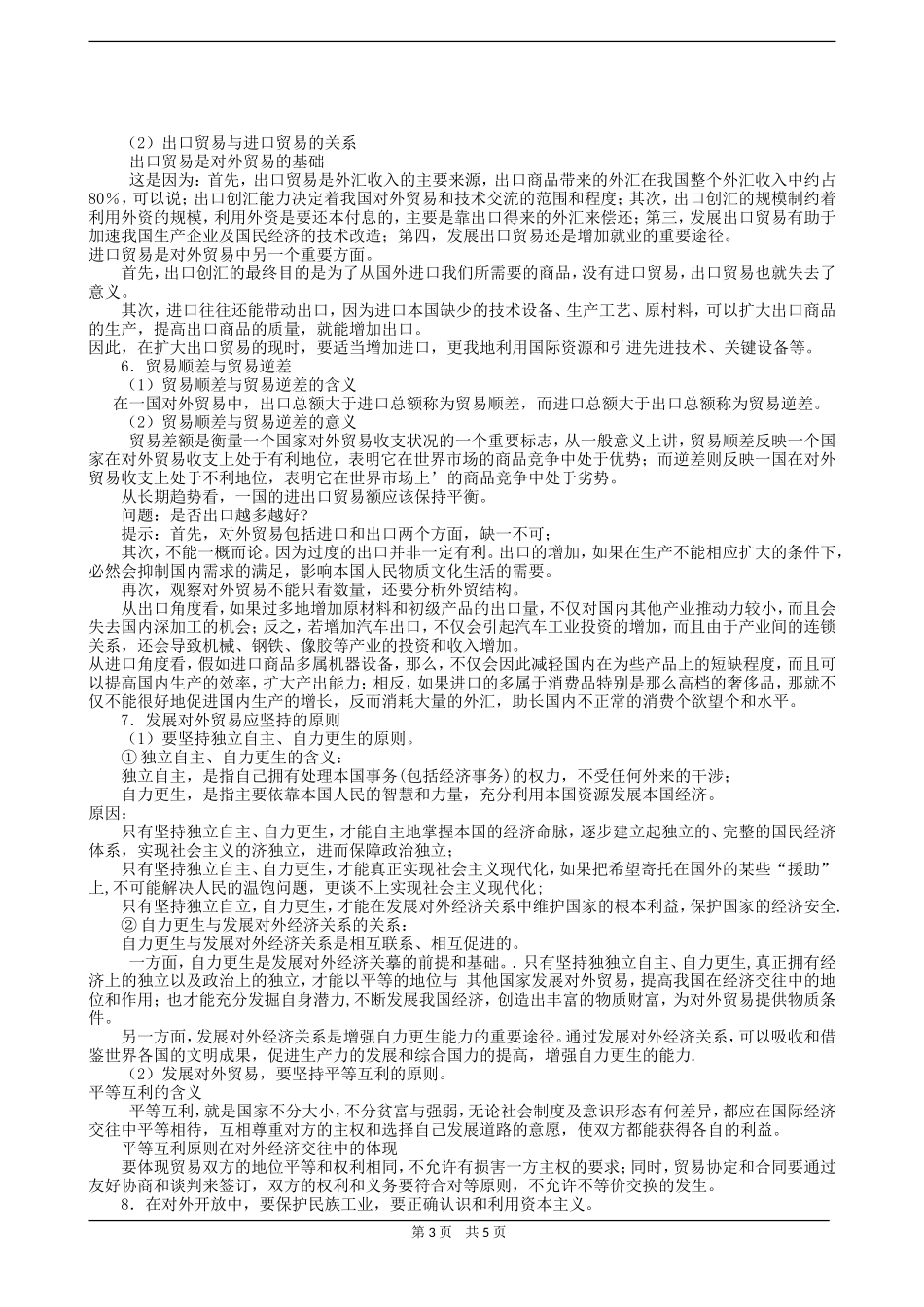 高三政治同步教案 我国的对外开放与对外贸易_第3页