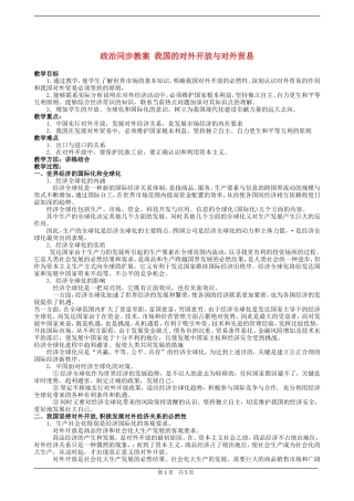 高三政治同步教案 我国的对外开放与对外贸易