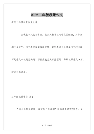 2024二年级秋景作文_6