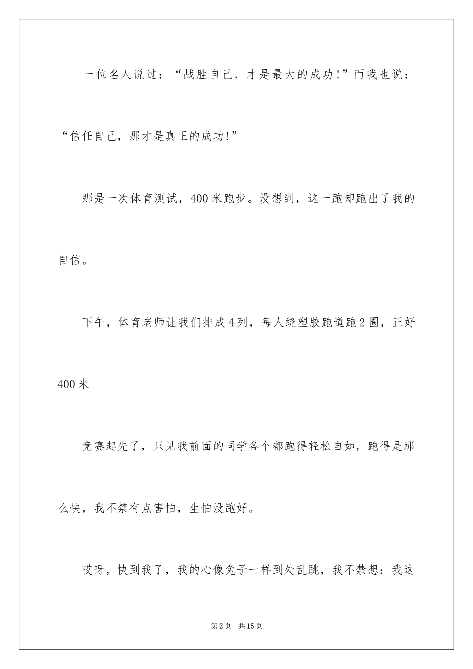 2024优秀写人作文300字_88_第2页