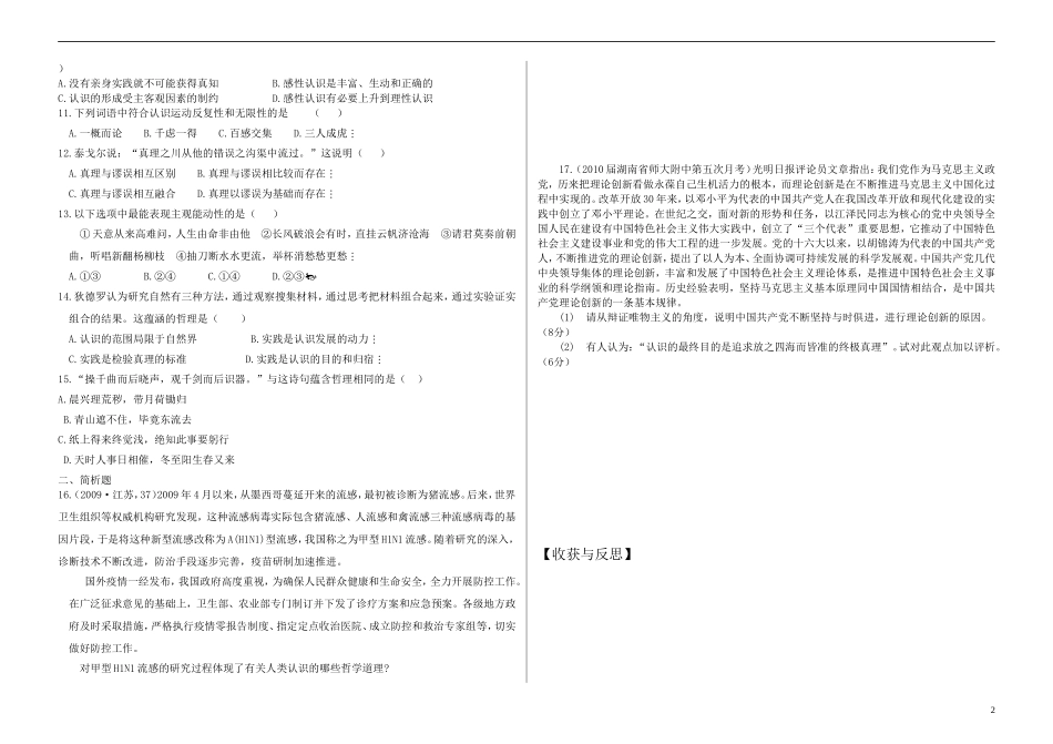 高三政治 第六课 求索真理的历程教案（学生版） 新人教版_第2页