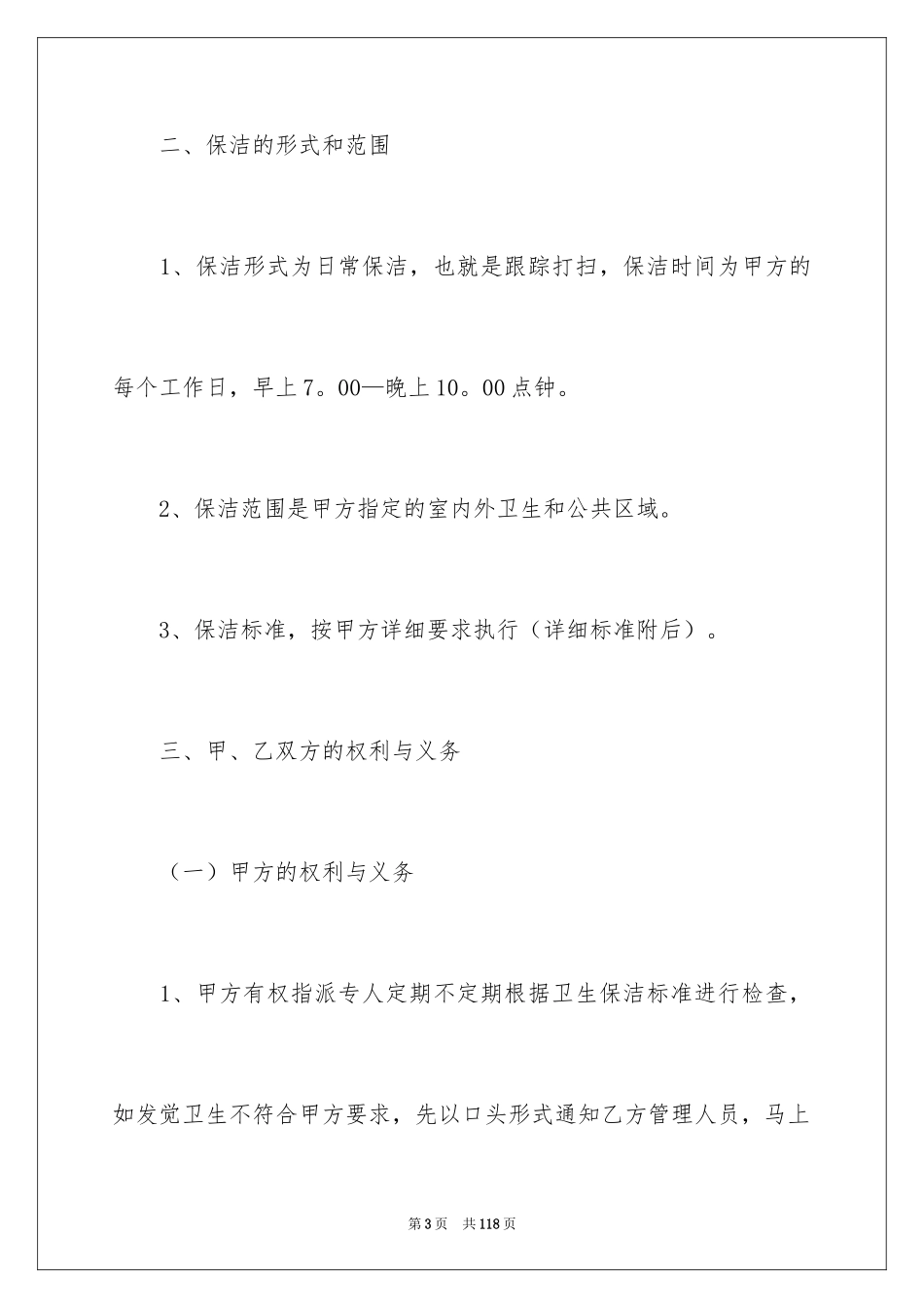 2024保洁承包合同_5_第3页