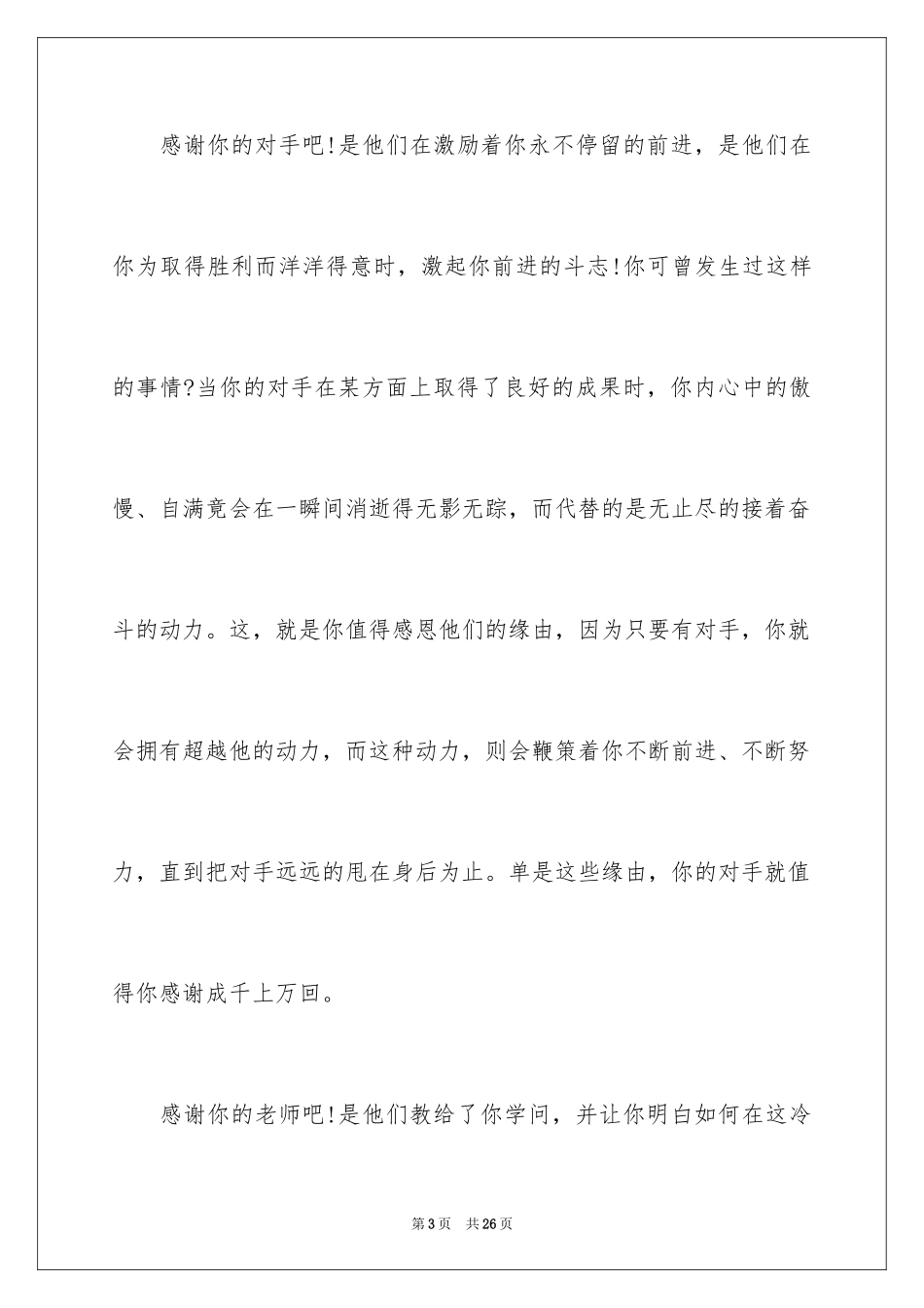 2024以感恩为话题的记叙文_第3页