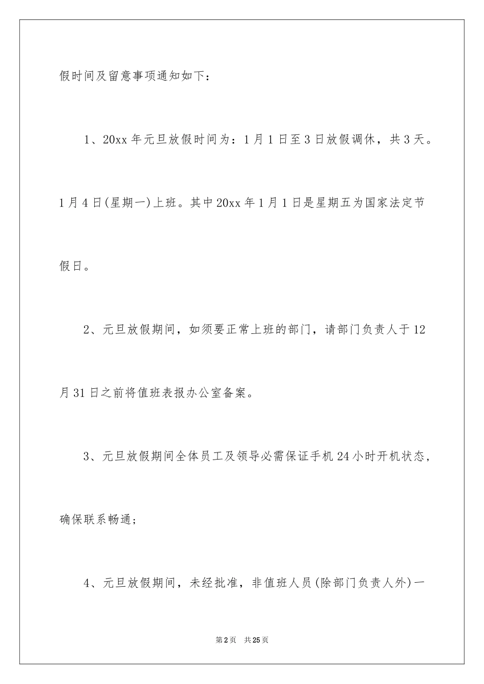 2024企业元旦放假通知_1_第2页