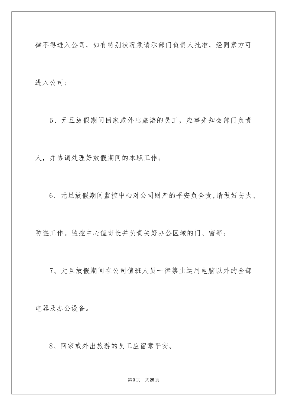 2024企业元旦放假通知_1_第3页