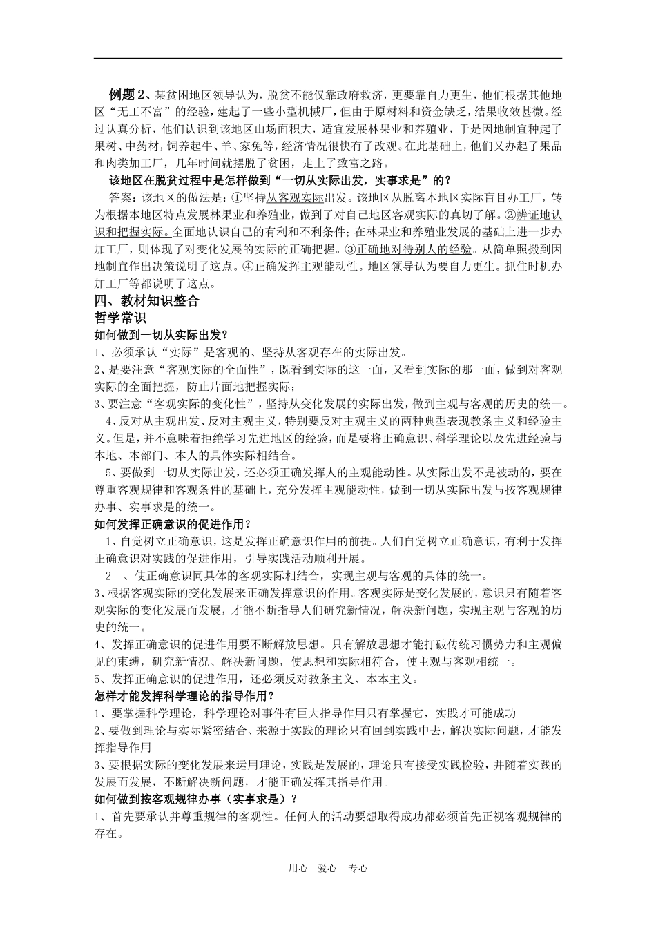 高三政治 怎样坚持类试题解答方法与技巧教案_第2页