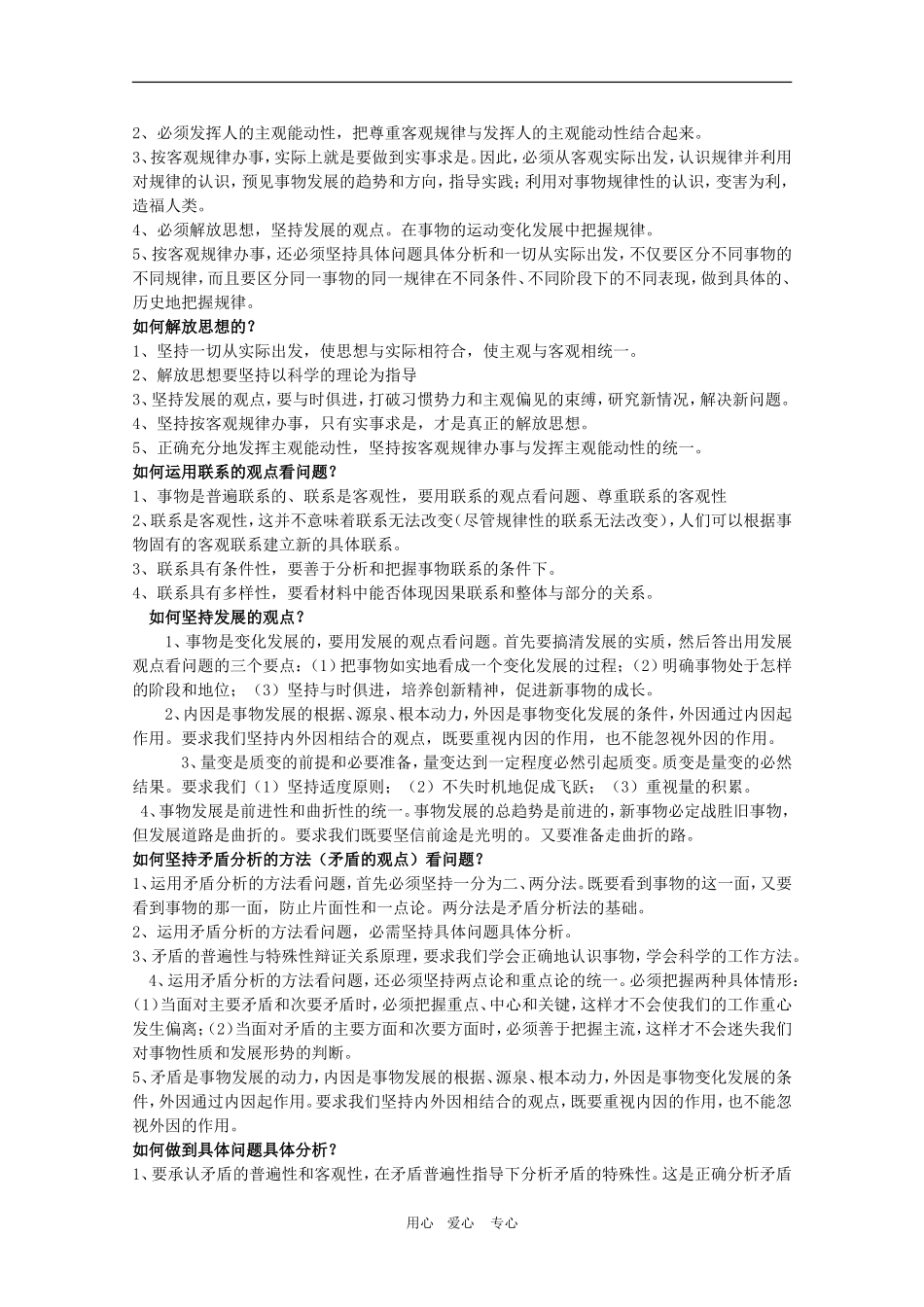 高三政治 怎样坚持类试题解答方法与技巧教案_第3页