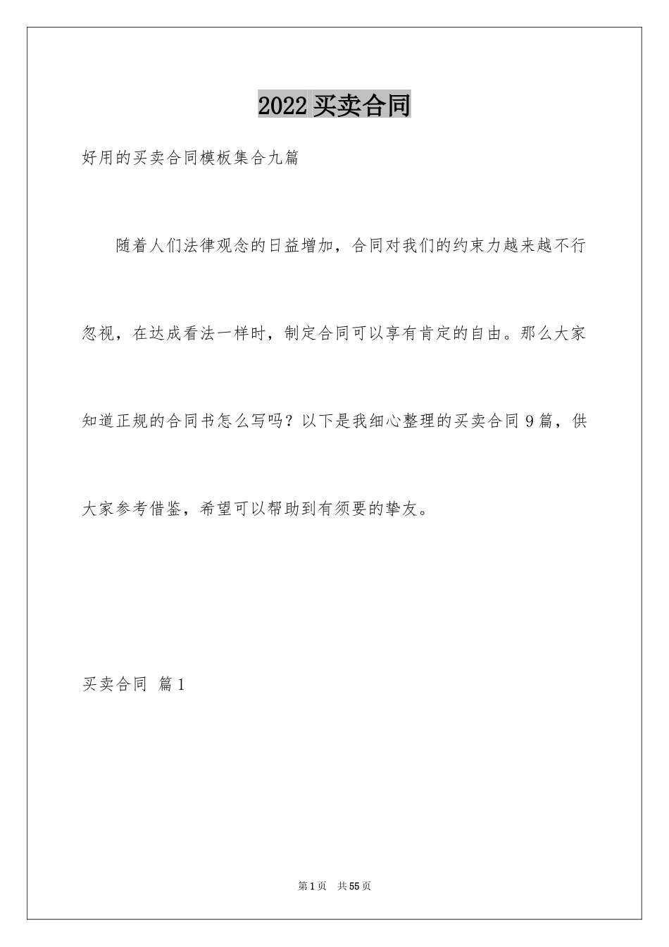 2024买卖合同_2722_第1页