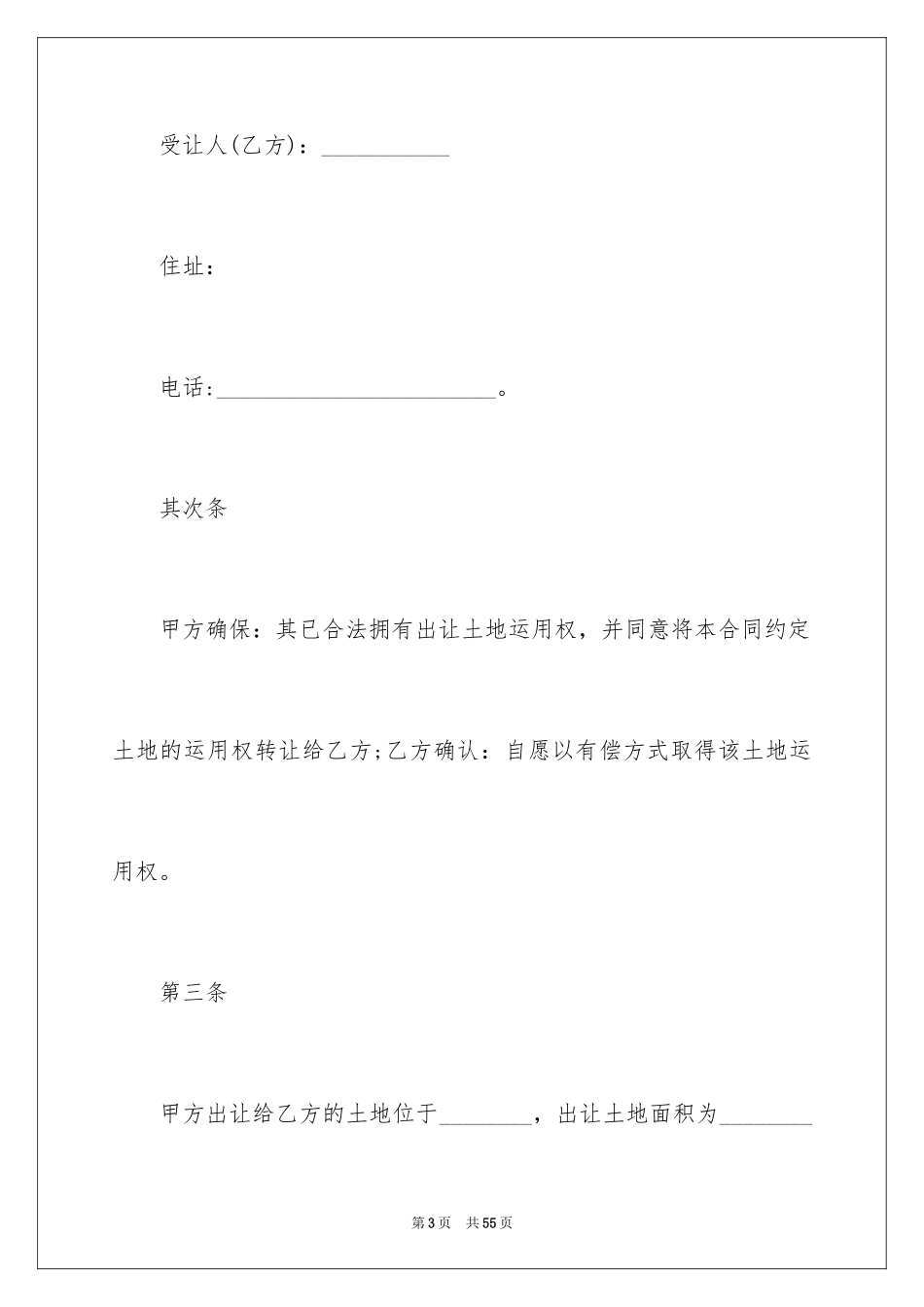 2024买卖合同_2722_第3页