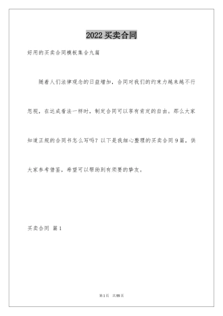 2024买卖合同_2722