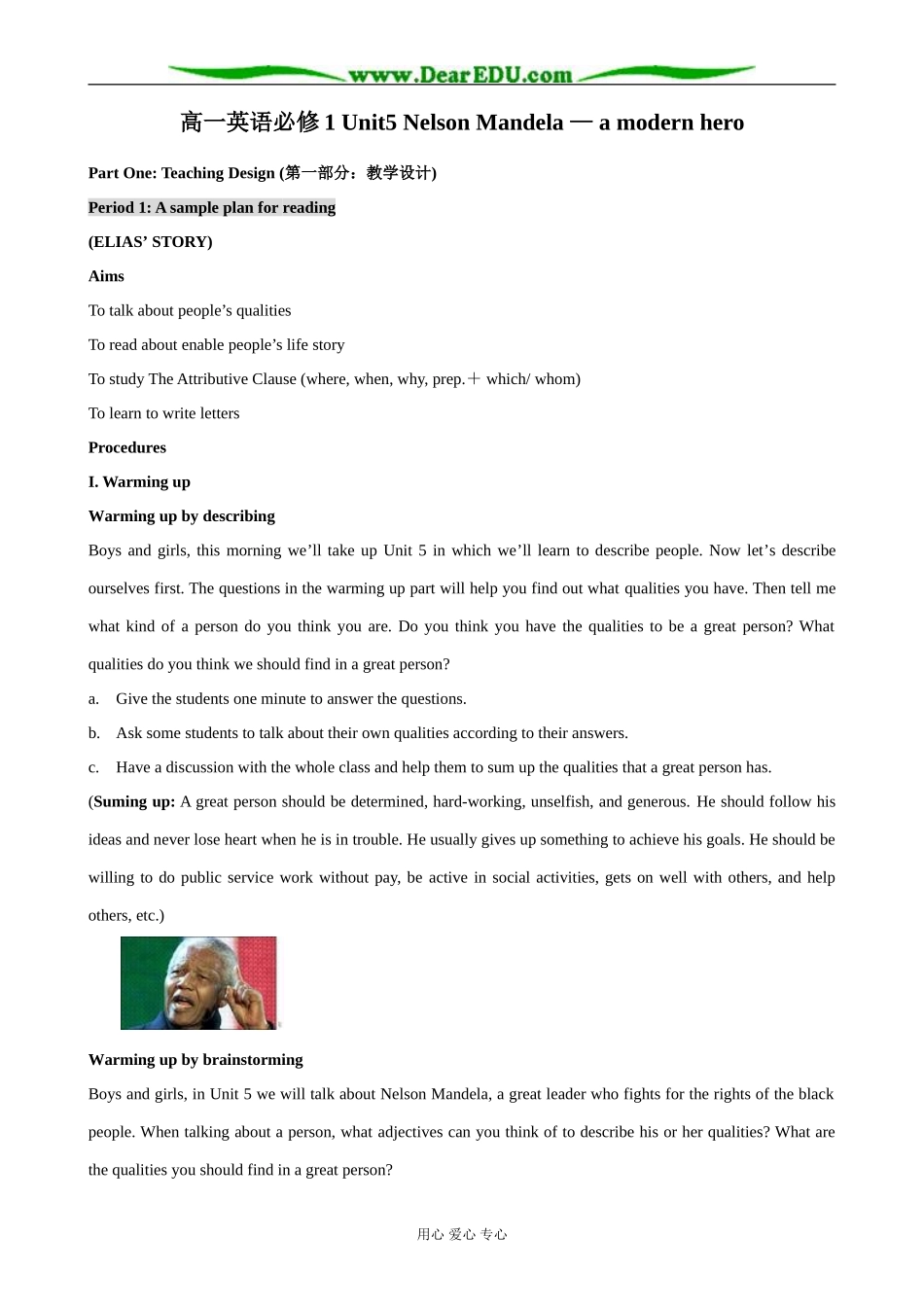 高一英语必修1 Unit5 Nelson Mandela — a modern hero_第1页