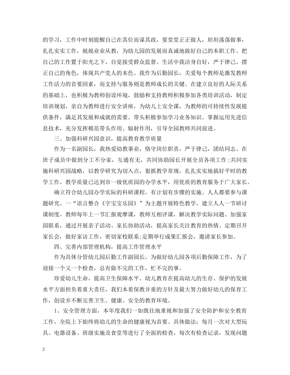 20XX年幼儿园后勤工作总结2 _第2页