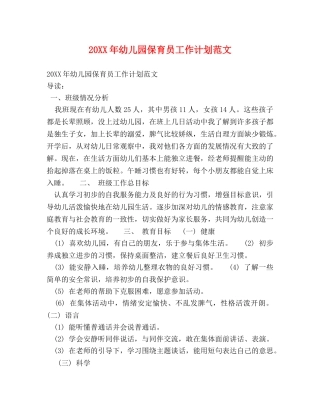20XX年幼儿园保育员工作计划范文 