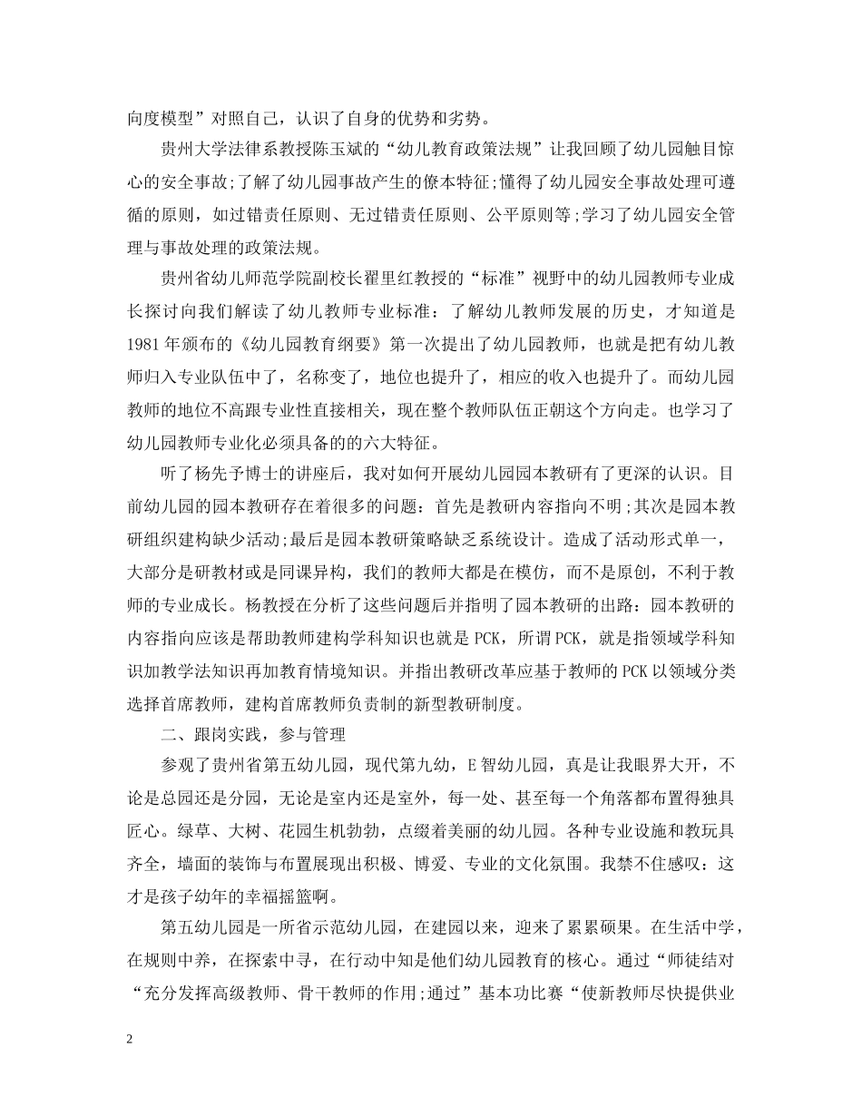 20XX年幼儿园保育员年终工作总结汇总（共五篇） _第2页