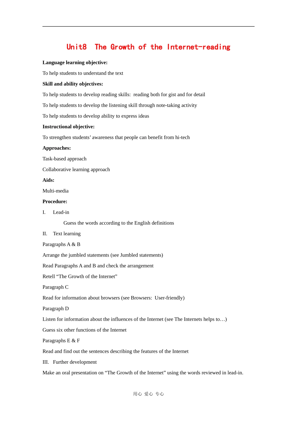 高一英语：Unit8 Hacking-reading教案（上海新世纪版S1A）_第1页