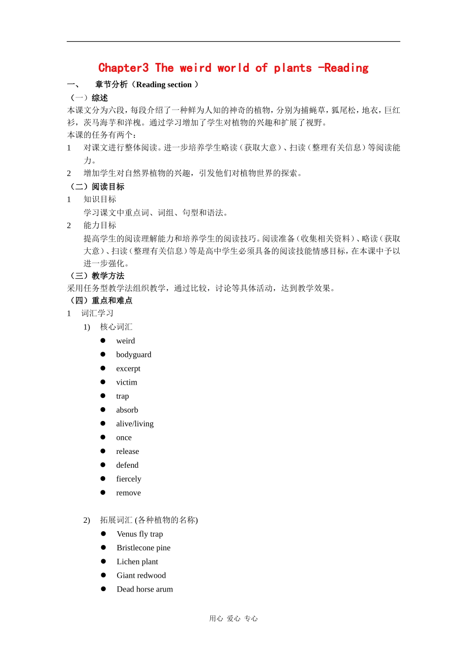 高一英语：Unit3 the weird world of plants-reading教案（牛津上海版S1B）_第1页
