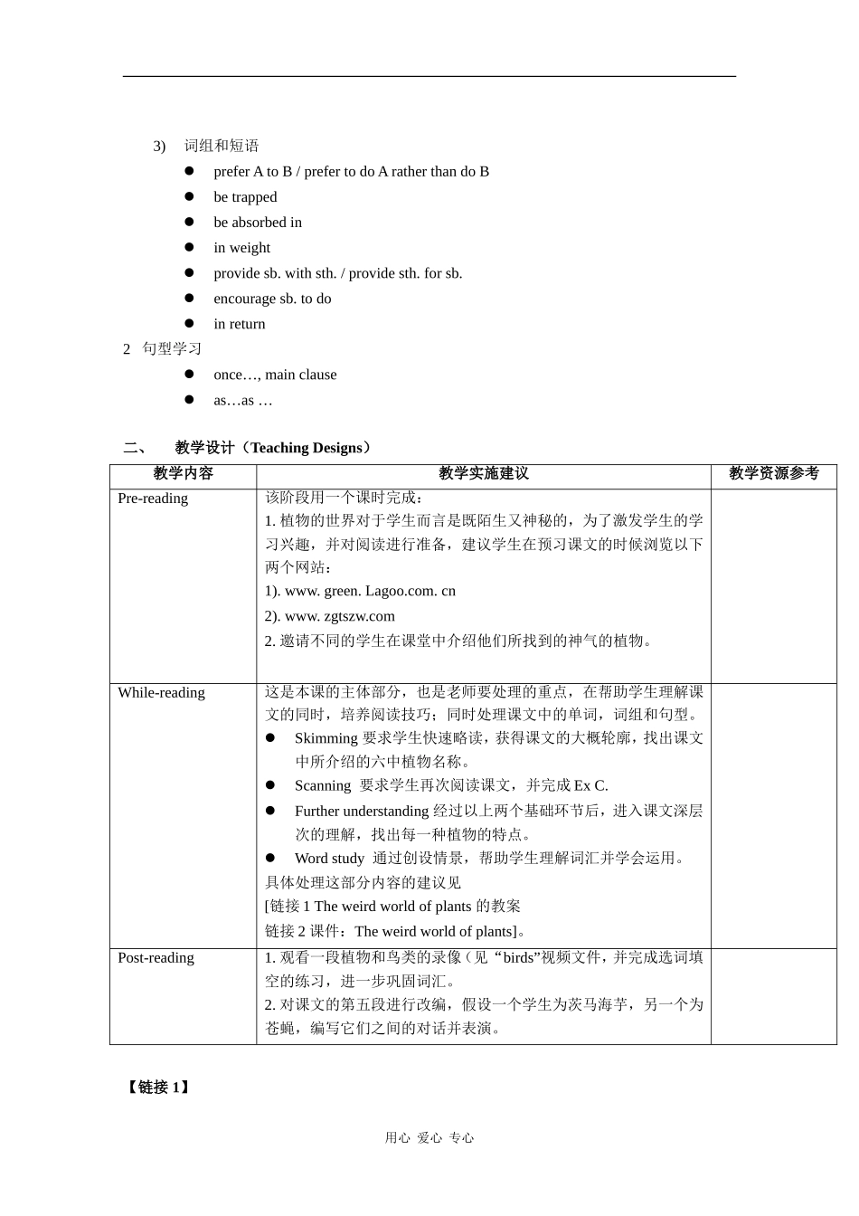 高一英语：Unit3 the weird world of plants-reading教案（牛津上海版S1B）_第2页