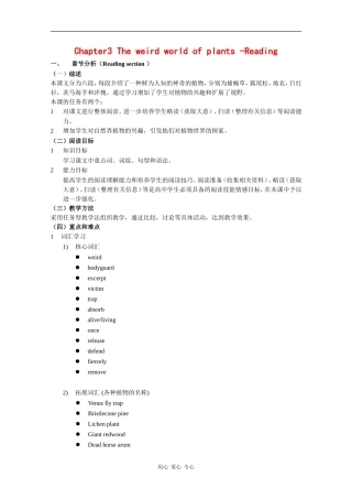 高一英语：Unit3 the weird world of plants-reading教案（牛津上海版S1B）