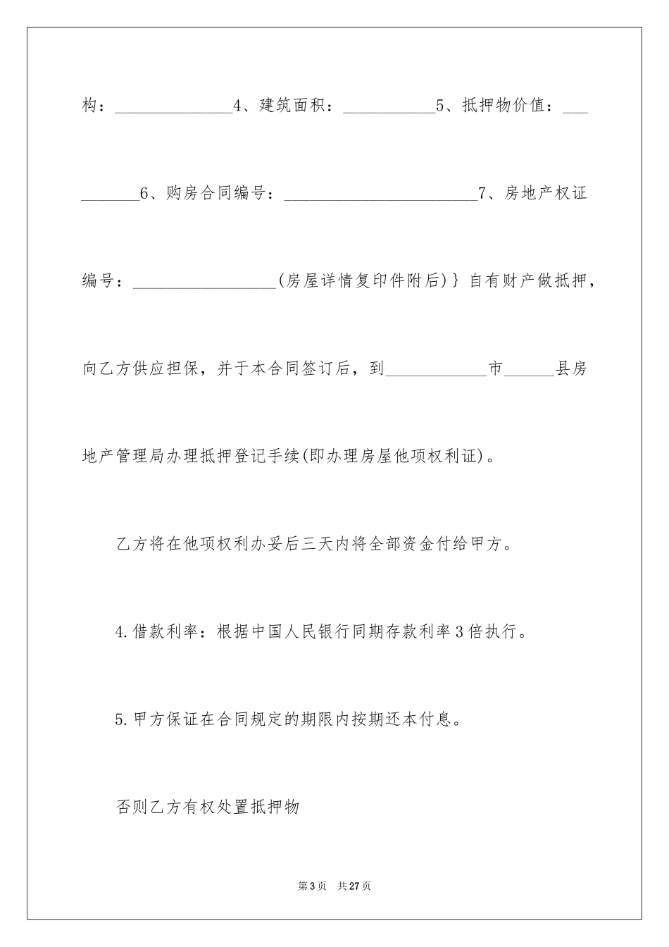 2024住房抵押借款合同_第3页