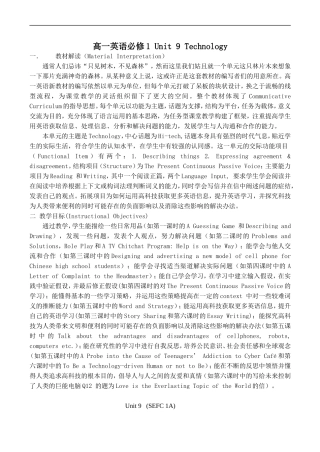 高一英语必修1 Unit 9 Technology