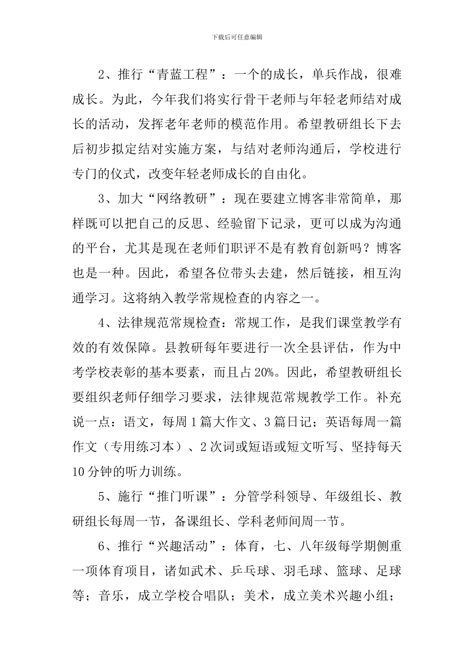 秋季学期教科研工作会议讲话稿范文_第2页