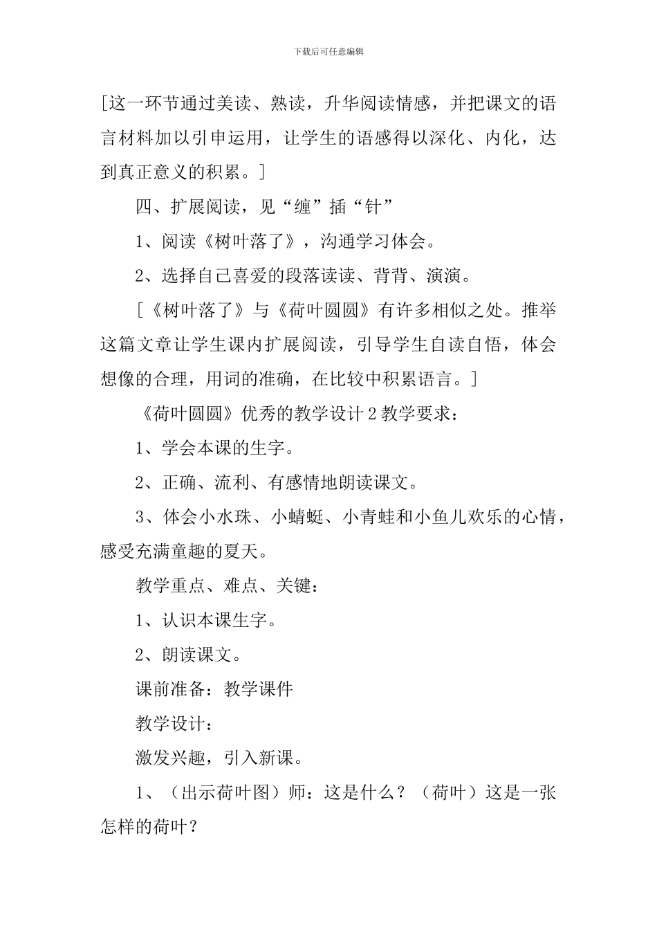 《荷叶圆圆》优秀的教学设计_第3页