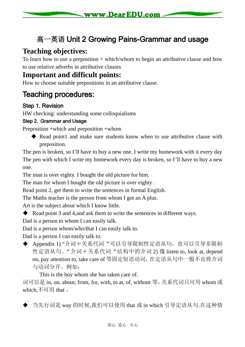高一英语 Unit 2 Growing Pains-Grammar and usage_第1页