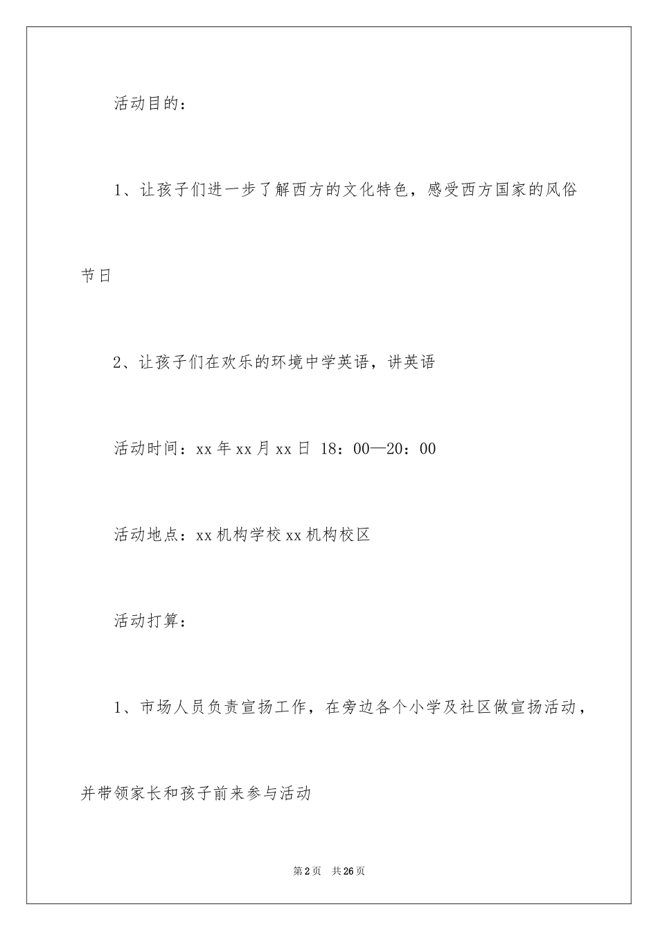 2024万圣节活动方案_12_第2页