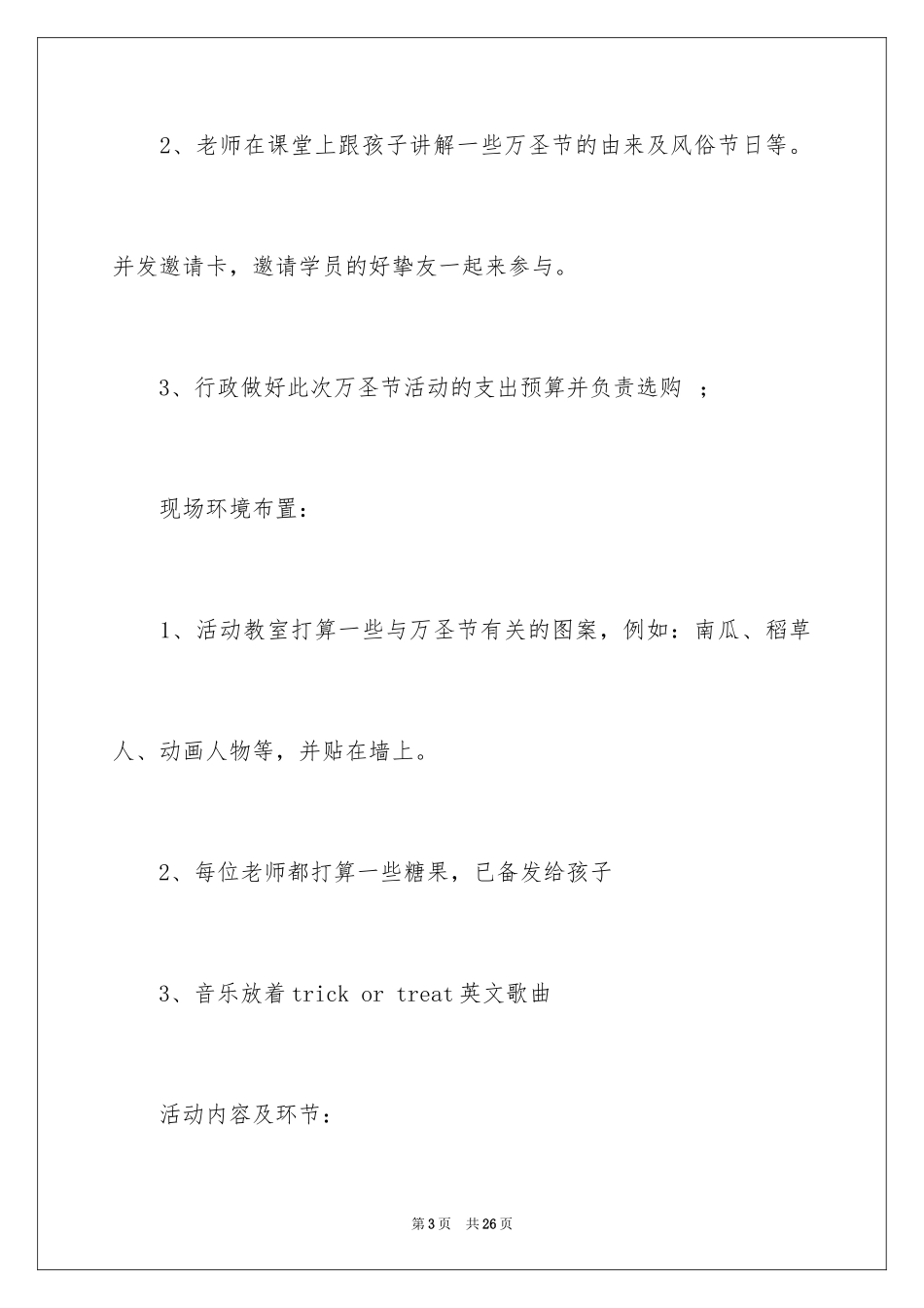 2024万圣节活动方案_12_第3页