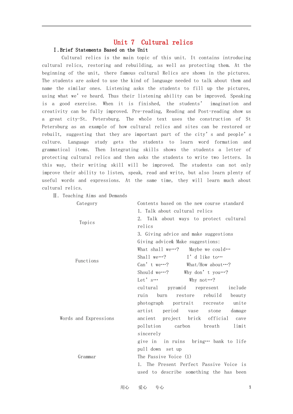 高一英语 Unit7《Cultural relics第一课时》精品教案 旧人教版第一册_第1页