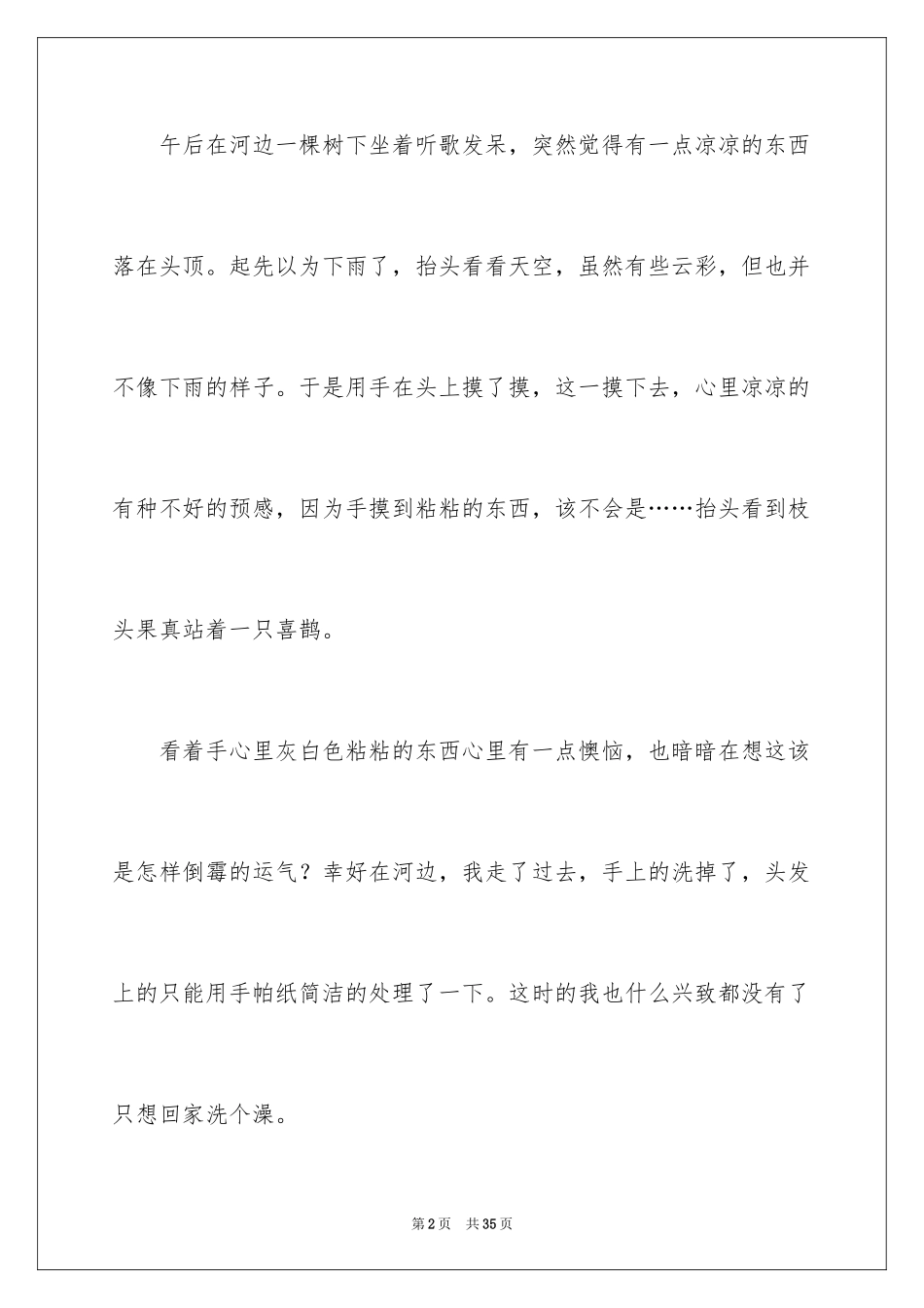 2024《我的快乐》日记_3_第2页