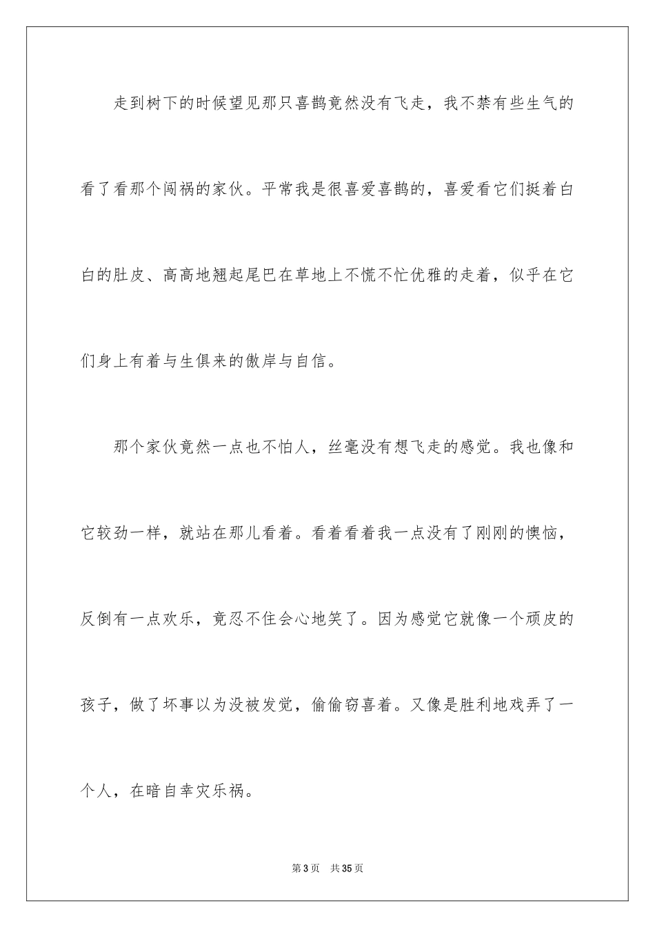 2024《我的快乐》日记_3_第3页