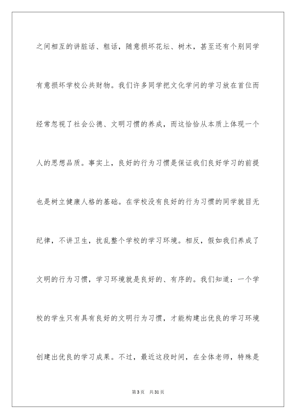 2024争做文明中学生演讲稿_32_第3页