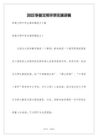 2024争做文明中学生演讲稿_32