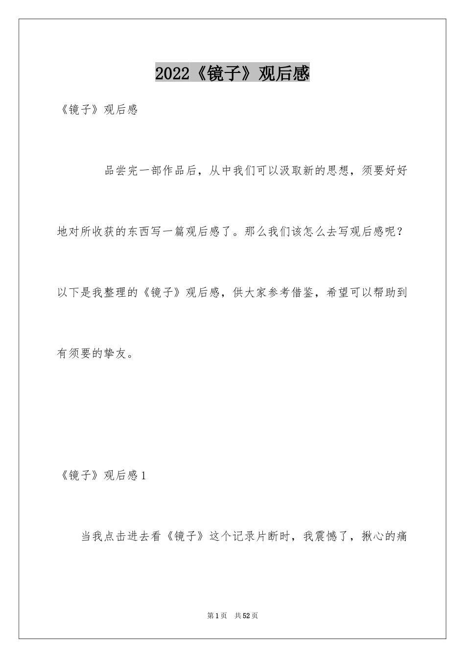2024《镜子》观后感_10_第1页