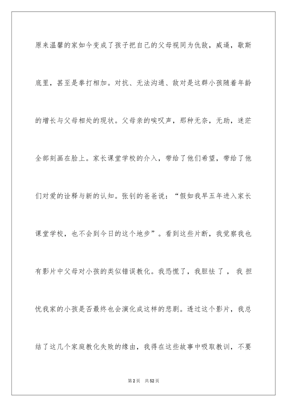 2024《镜子》观后感_10_第2页