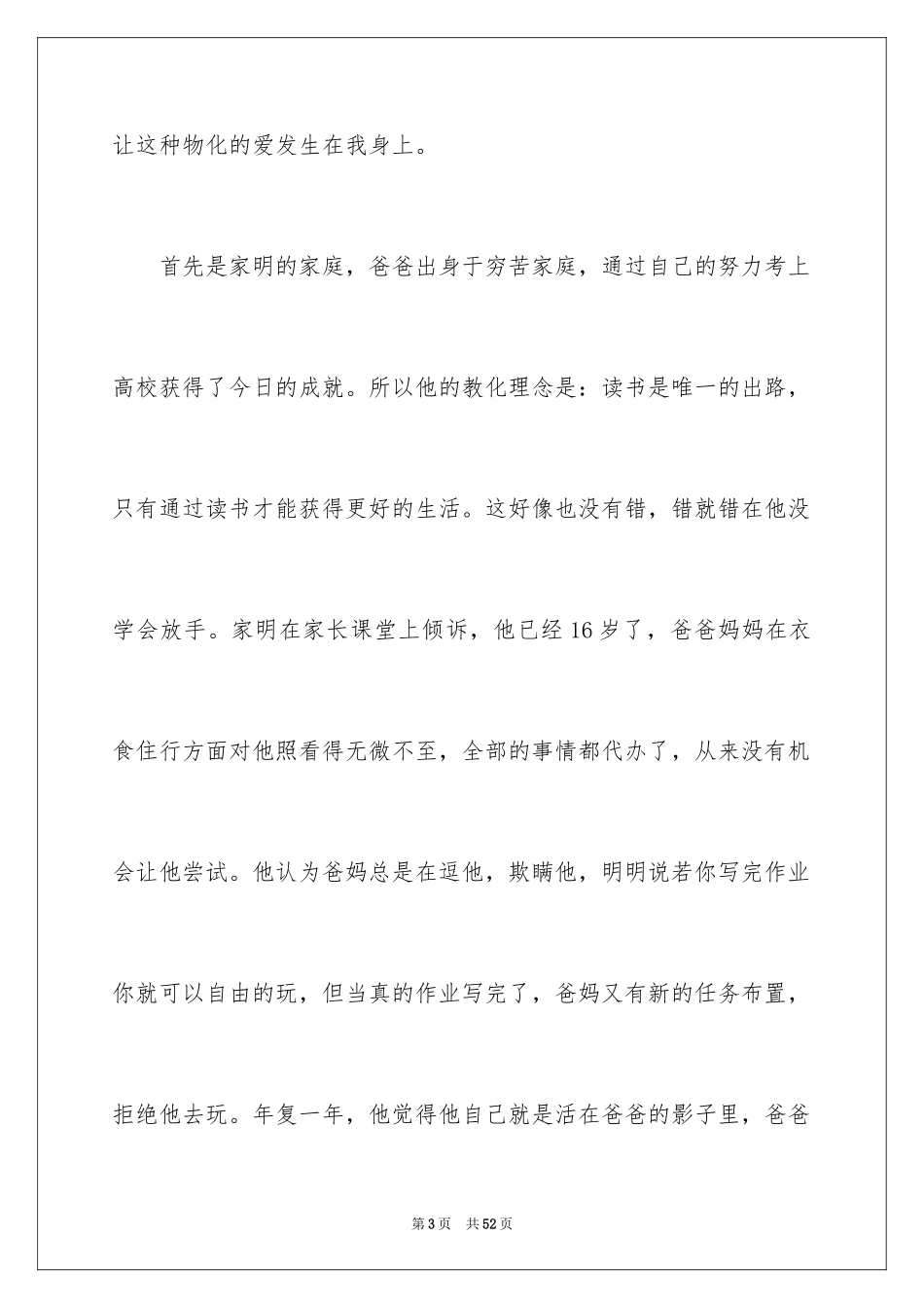 2024《镜子》观后感_10_第3页